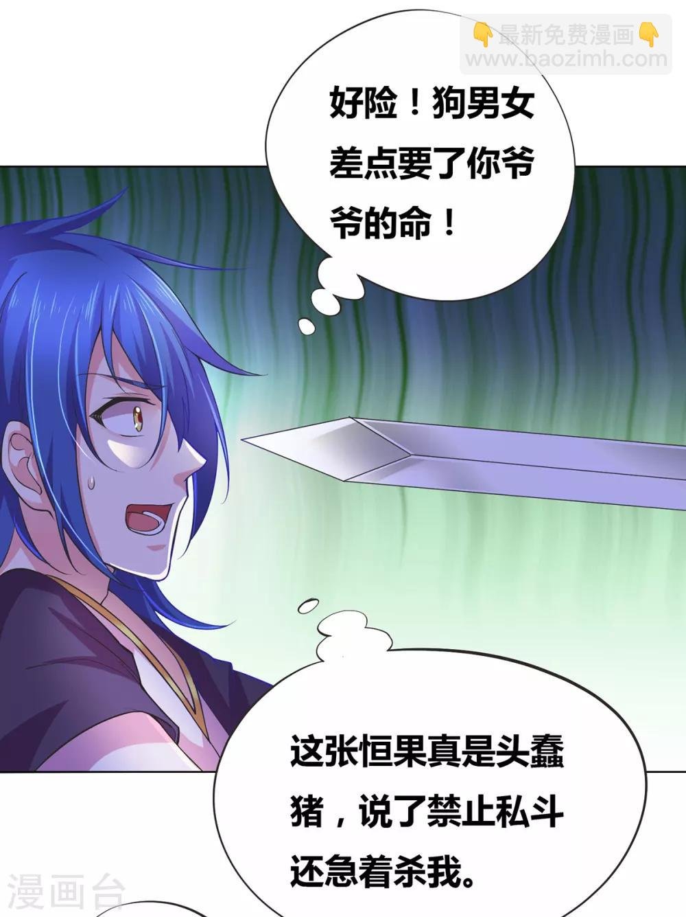 第2话 喜欢你打不到我的样子