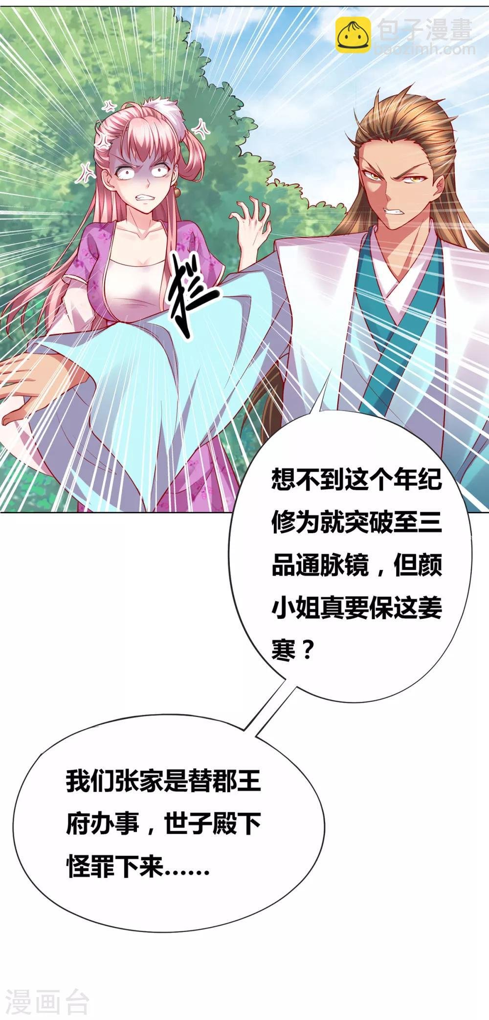 第2话 喜欢你打不到我的样子