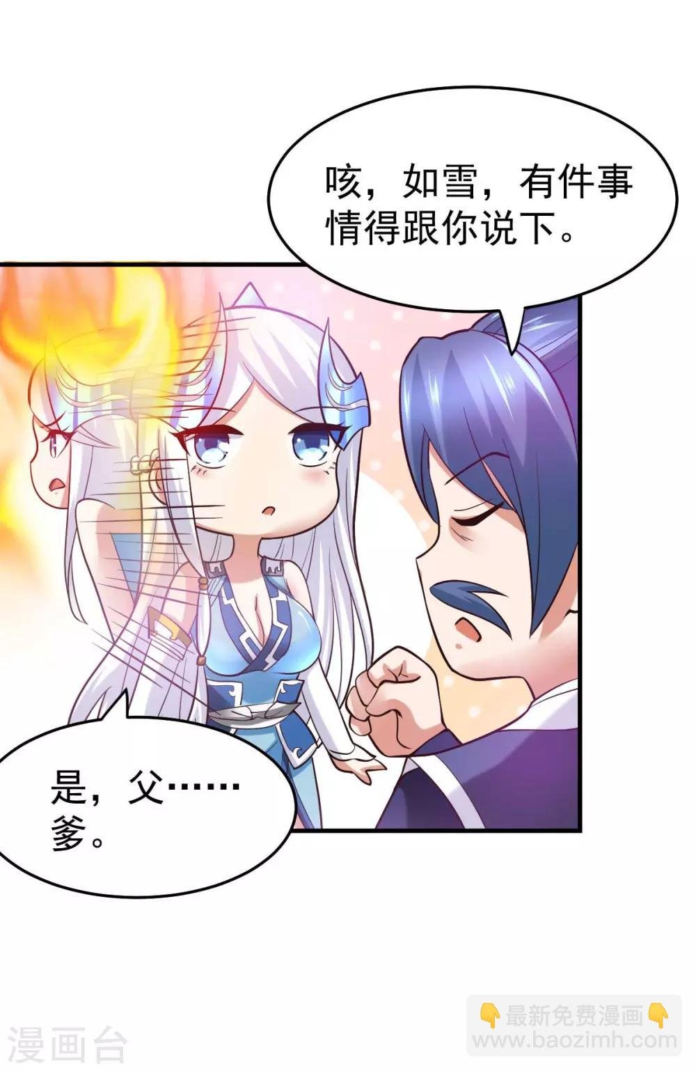 第29话 玲珑雪心与帝国公主