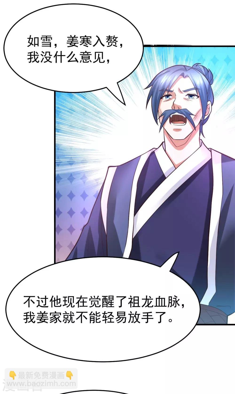 第29话 玲珑雪心与帝国公主