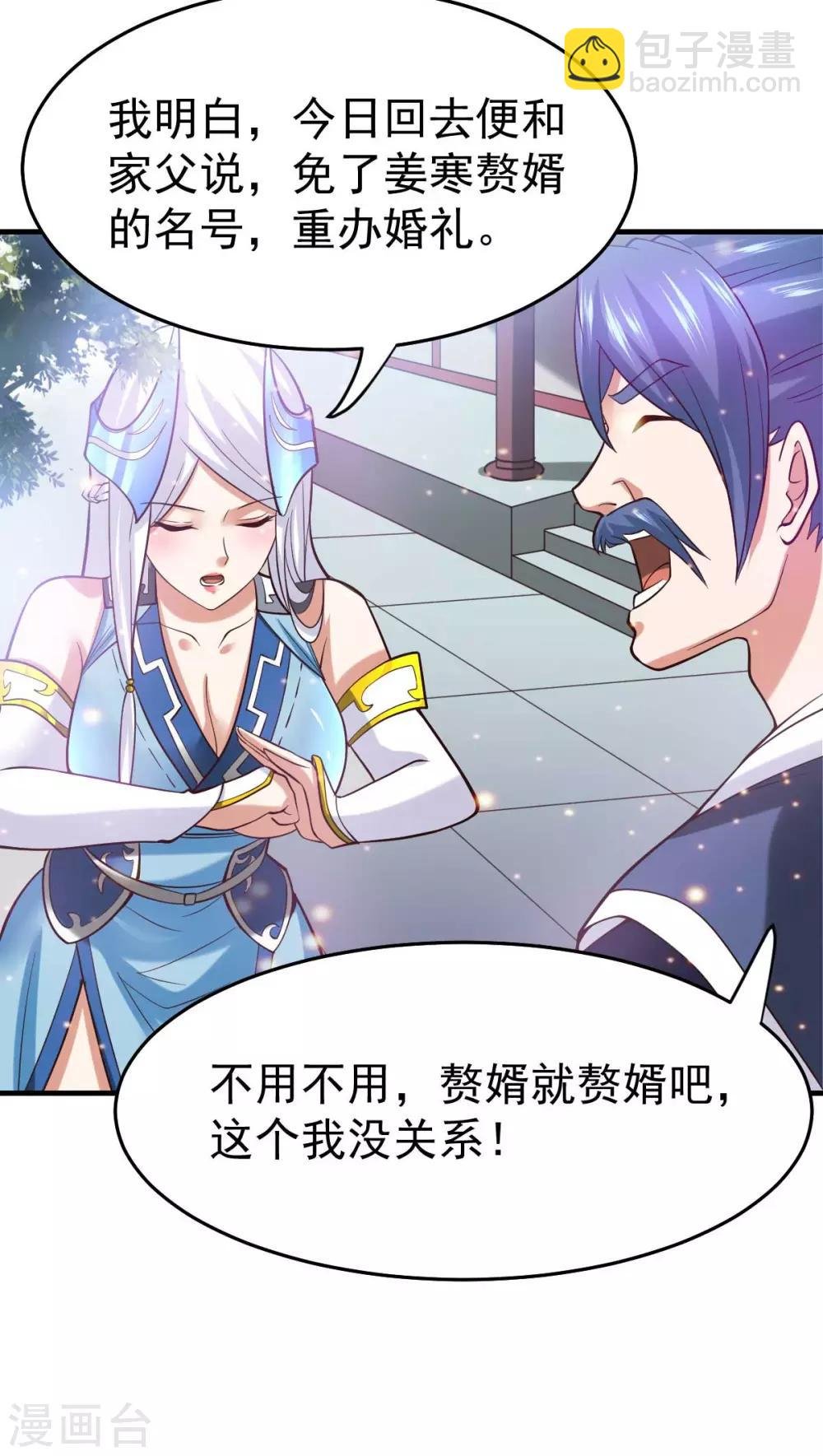 第29话 玲珑雪心与帝国公主