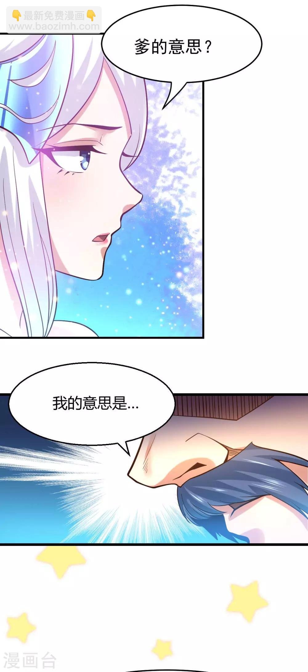第29话 玲珑雪心与帝国公主