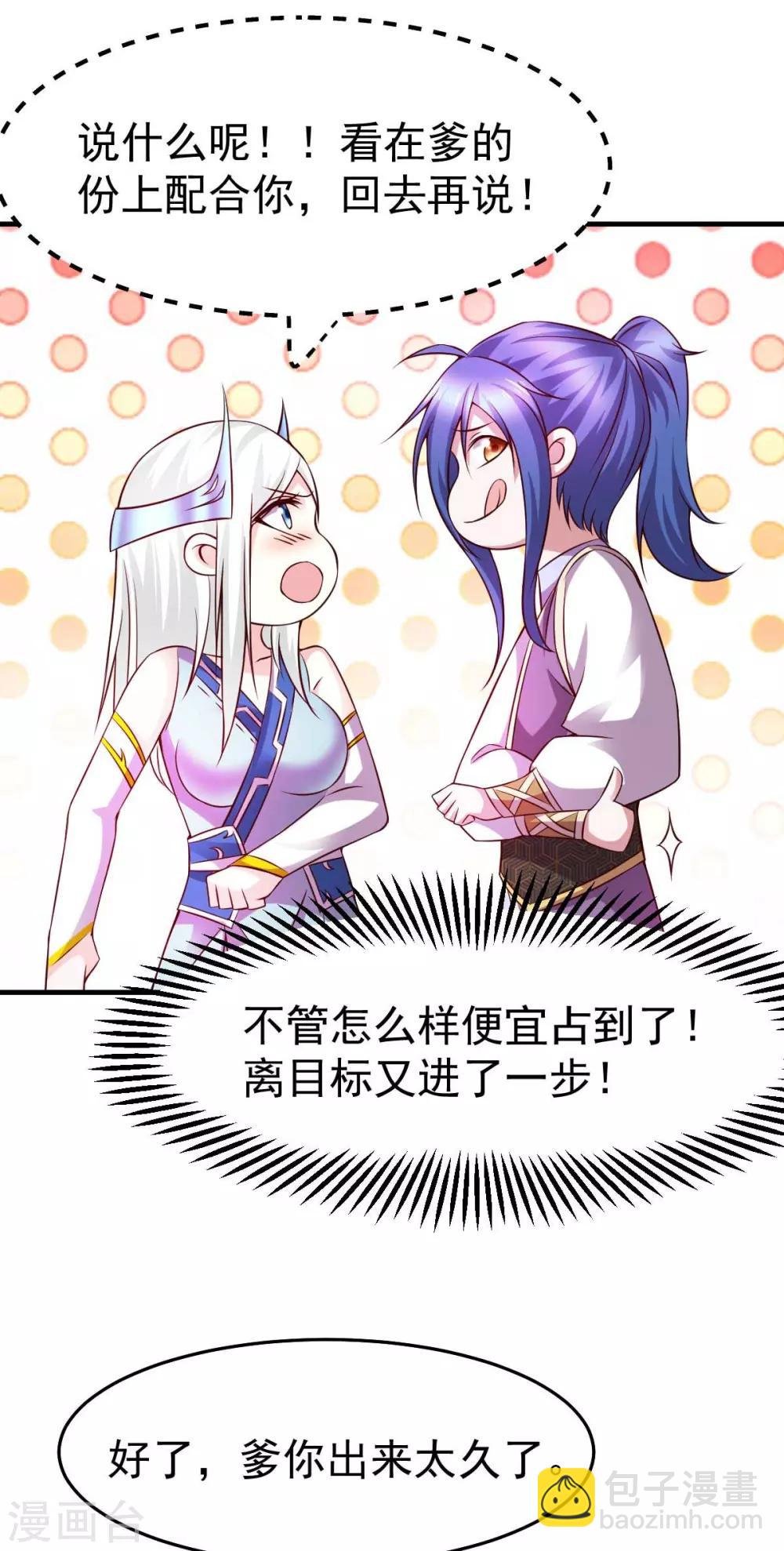 第29话 玲珑雪心与帝国公主