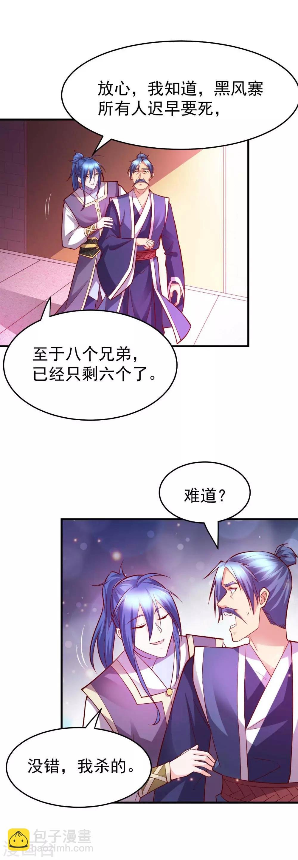 第29话 玲珑雪心与帝国公主