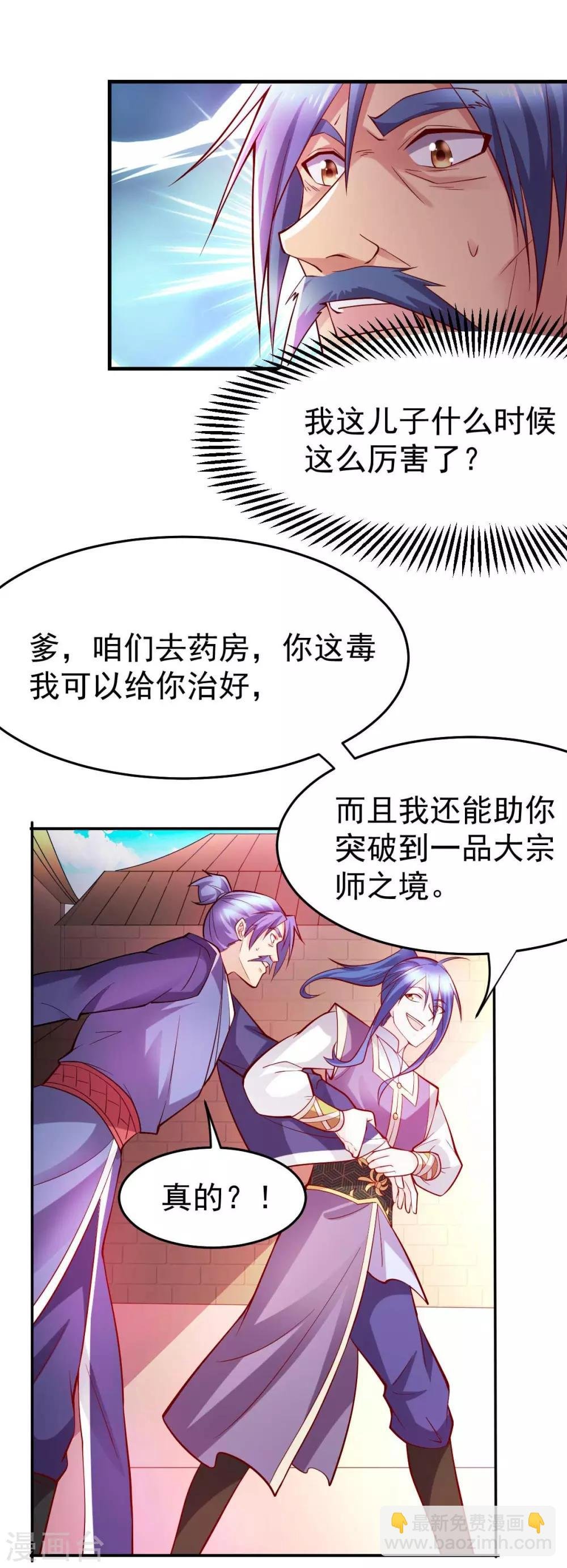 第29话 玲珑雪心与帝国公主