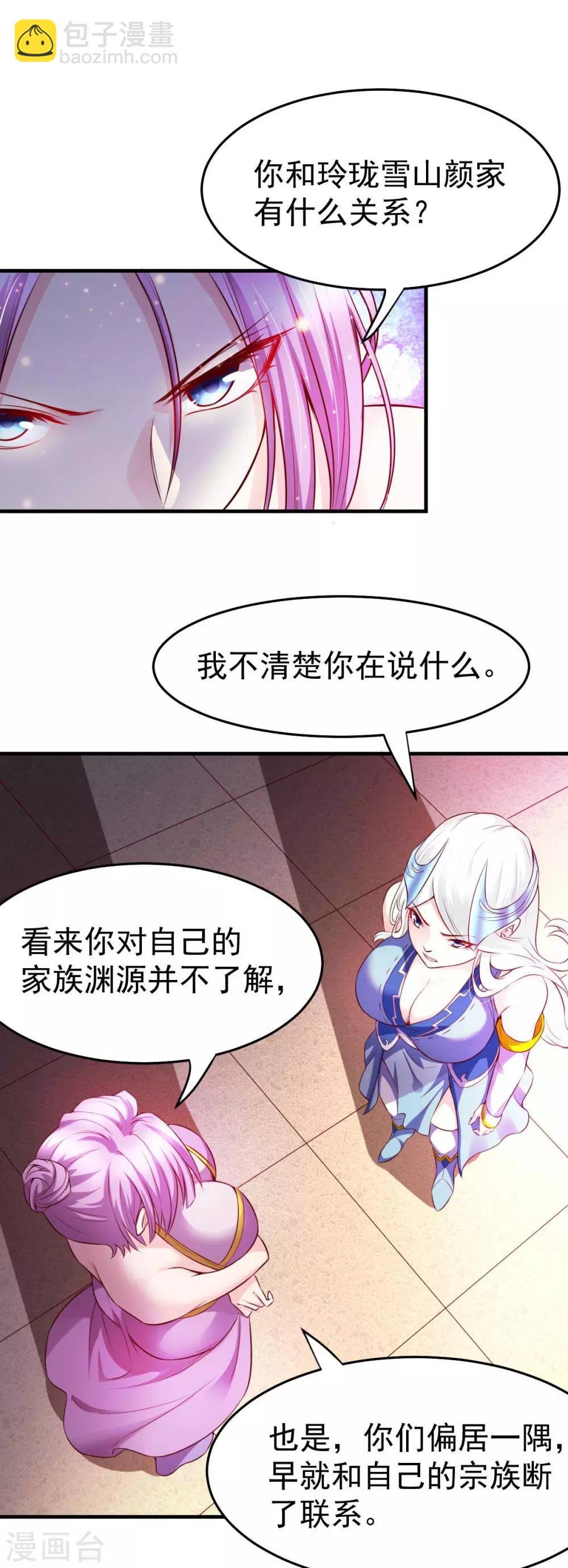 第29话 玲珑雪心与帝国公主