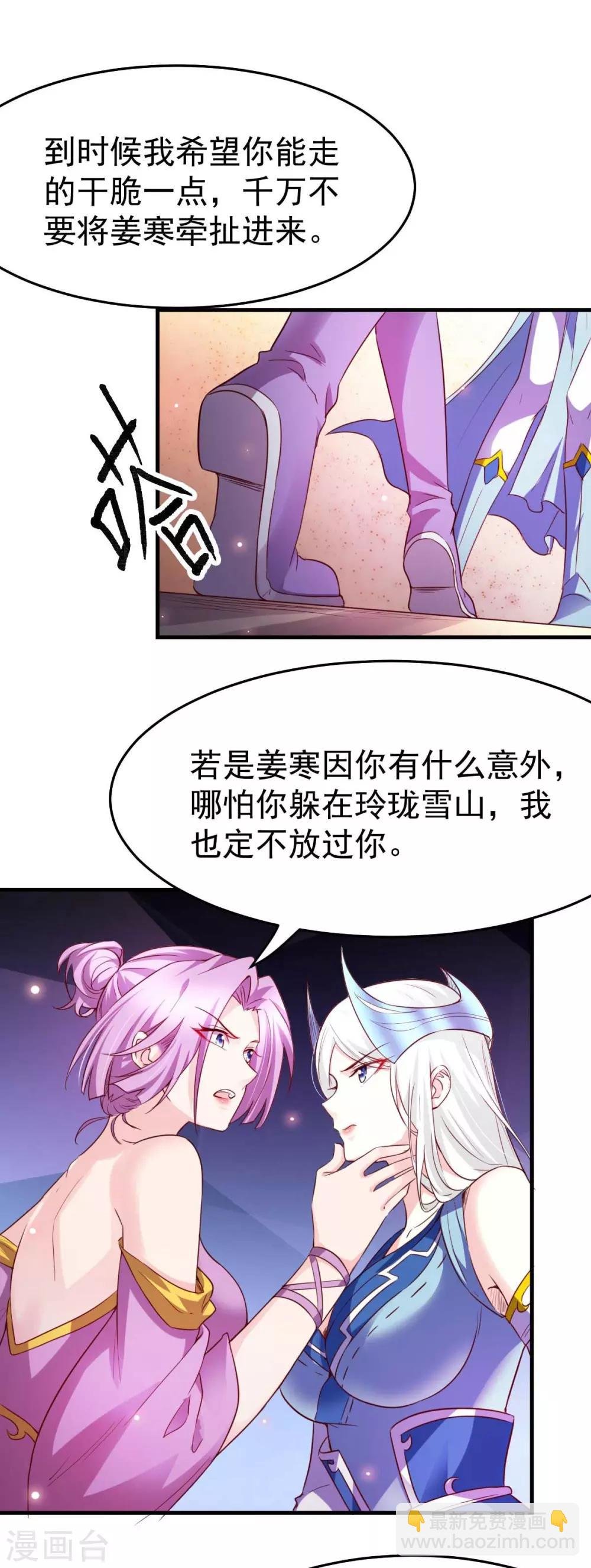 第29话 玲珑雪心与帝国公主