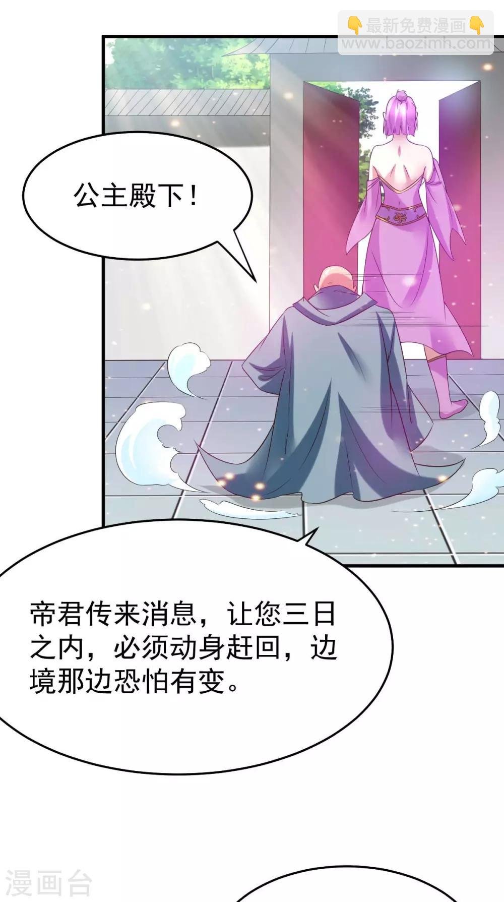 第29话 玲珑雪心与帝国公主