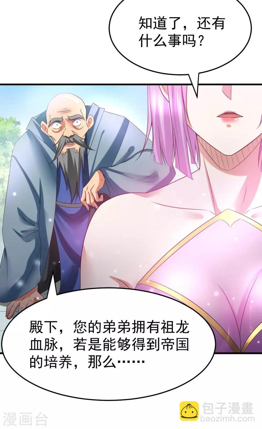 第29话 玲珑雪心与帝国公主