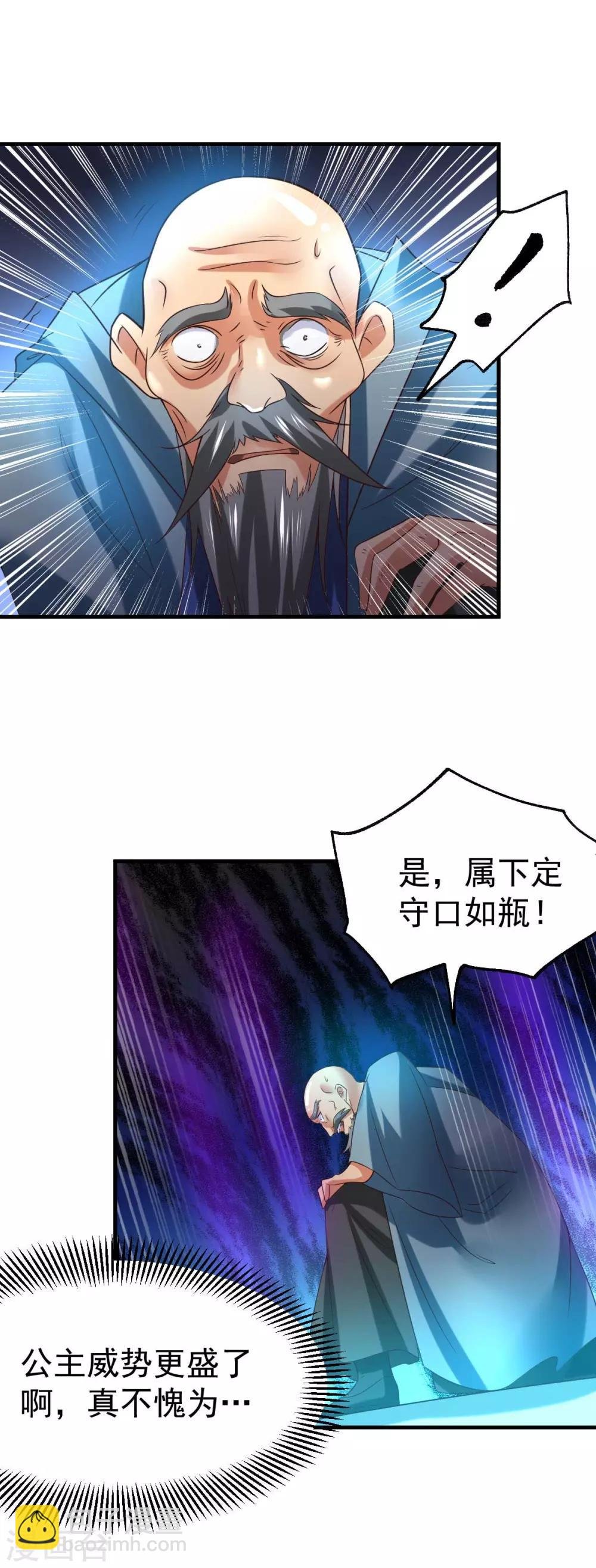第29话 玲珑雪心与帝国公主