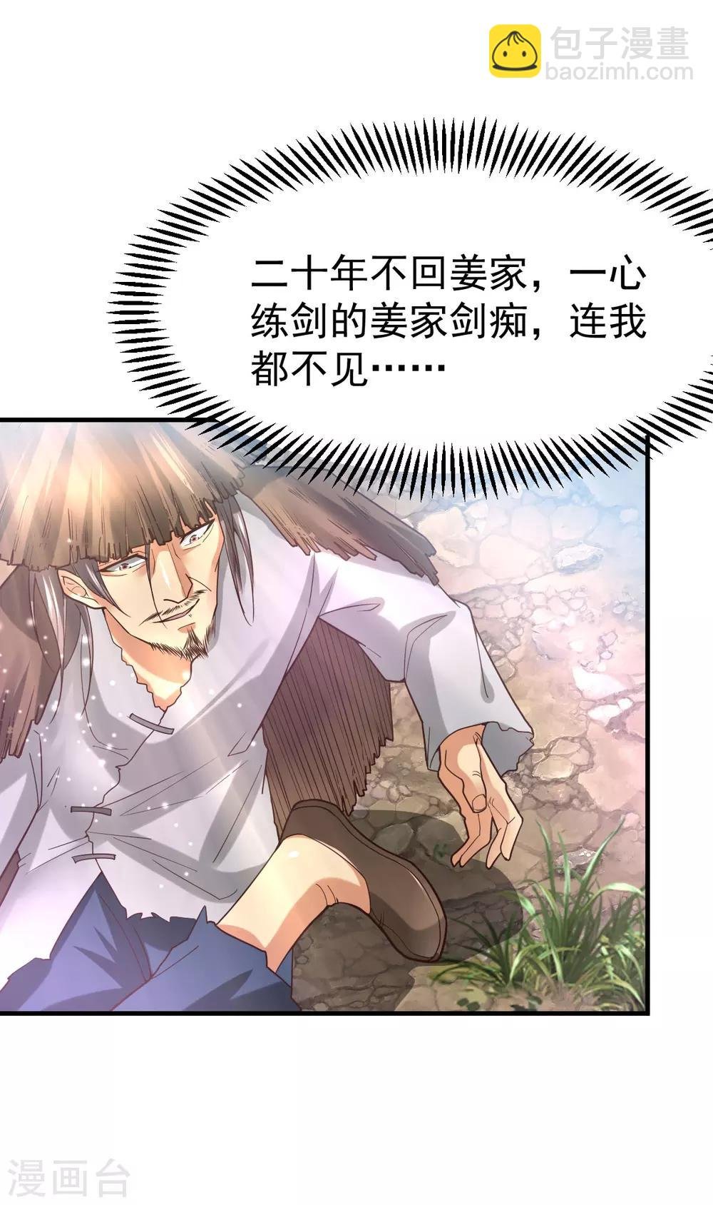 第36话 姜一剑