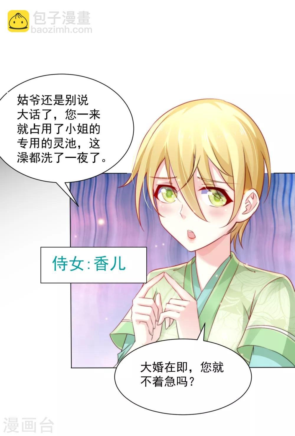 第4话 大闹婚礼