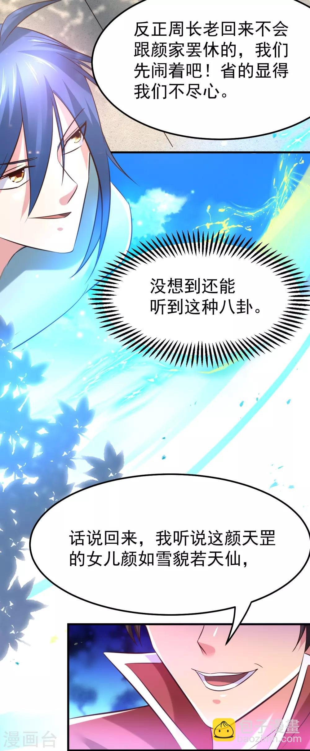 第52话 如雪献身！