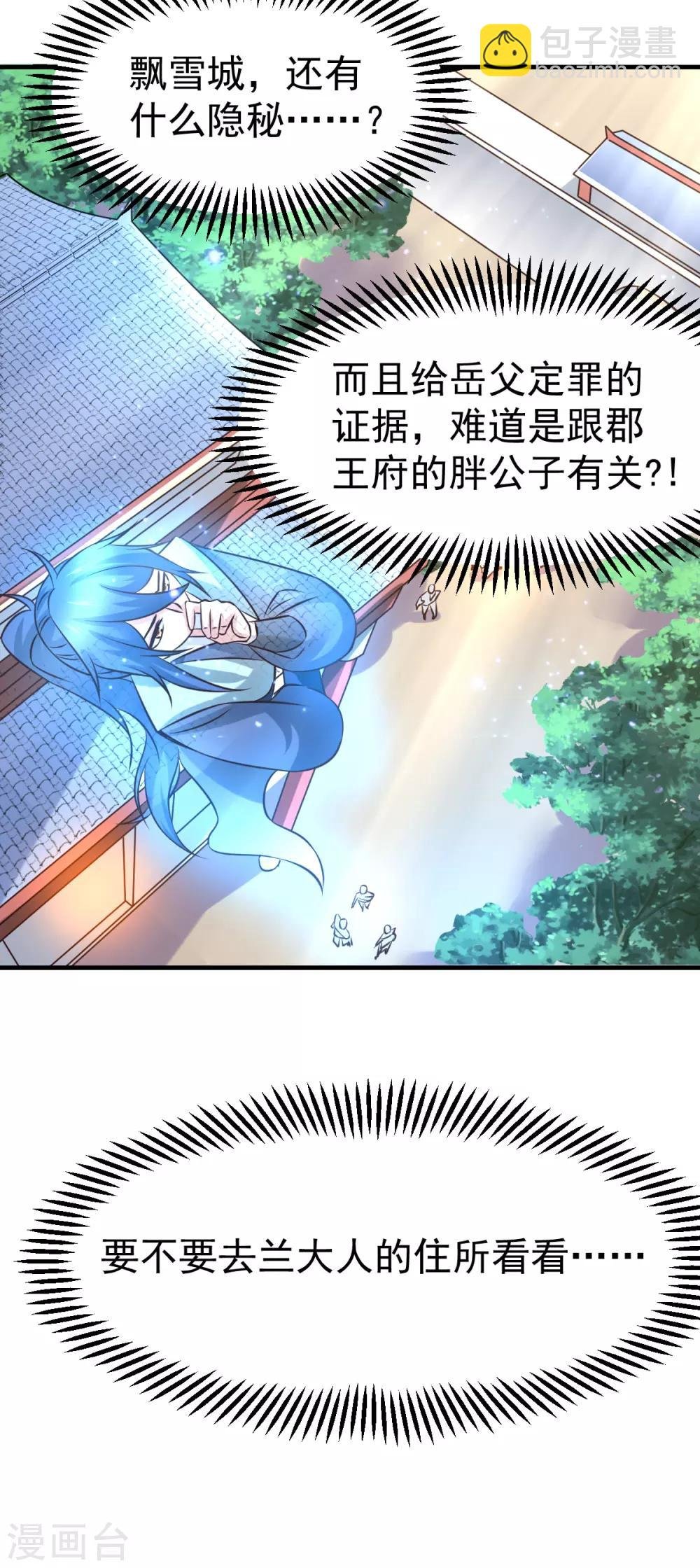 第52话 如雪献身！
