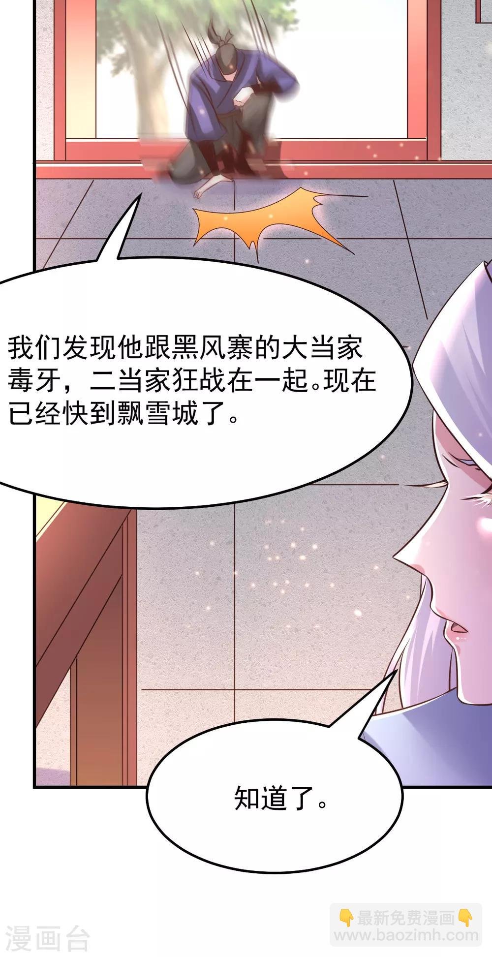 第52话 如雪献身！
