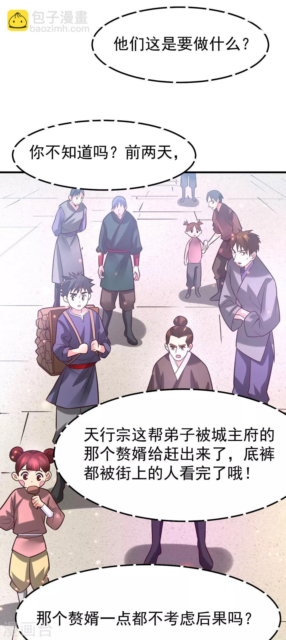 第56话 天行宗的挑衅