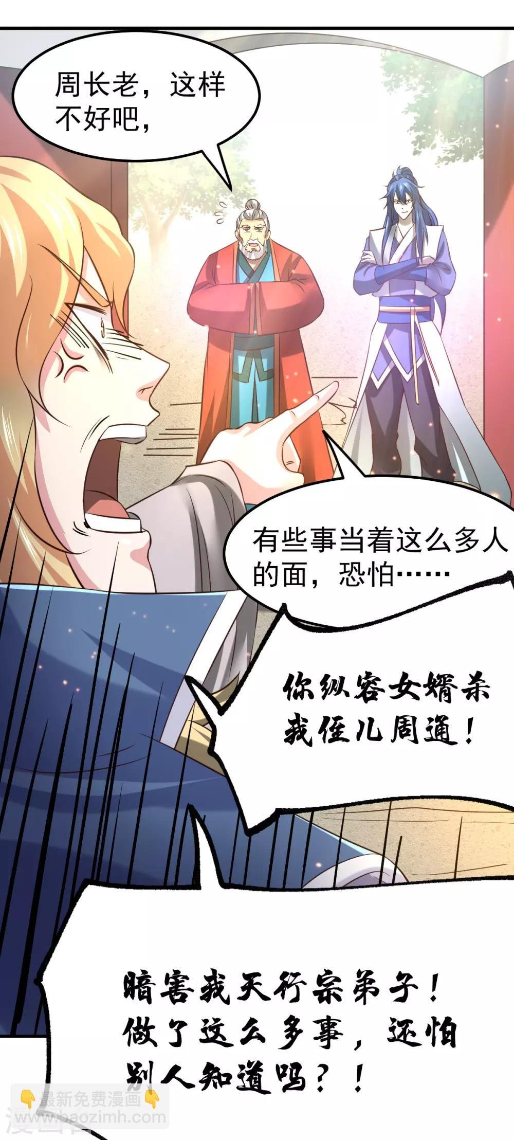 第56话 天行宗的挑衅