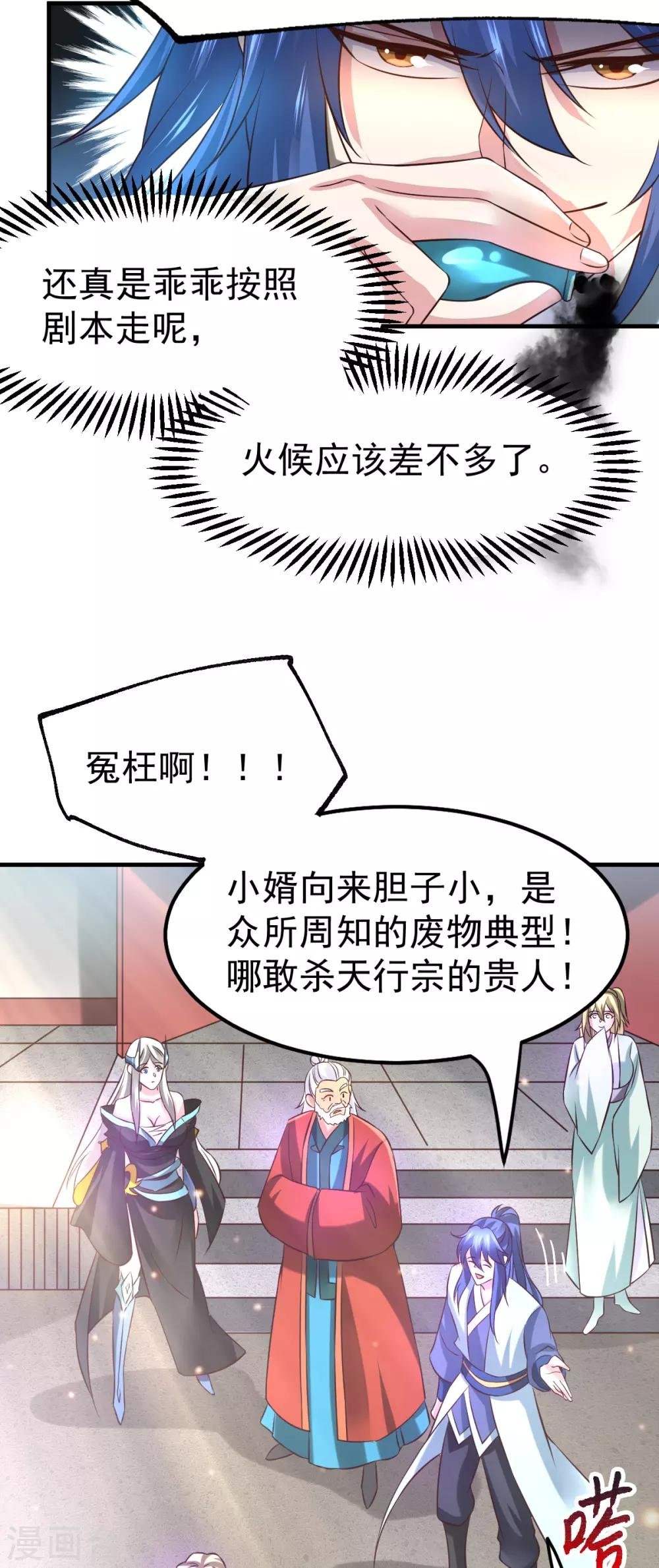 第56话 天行宗的挑衅