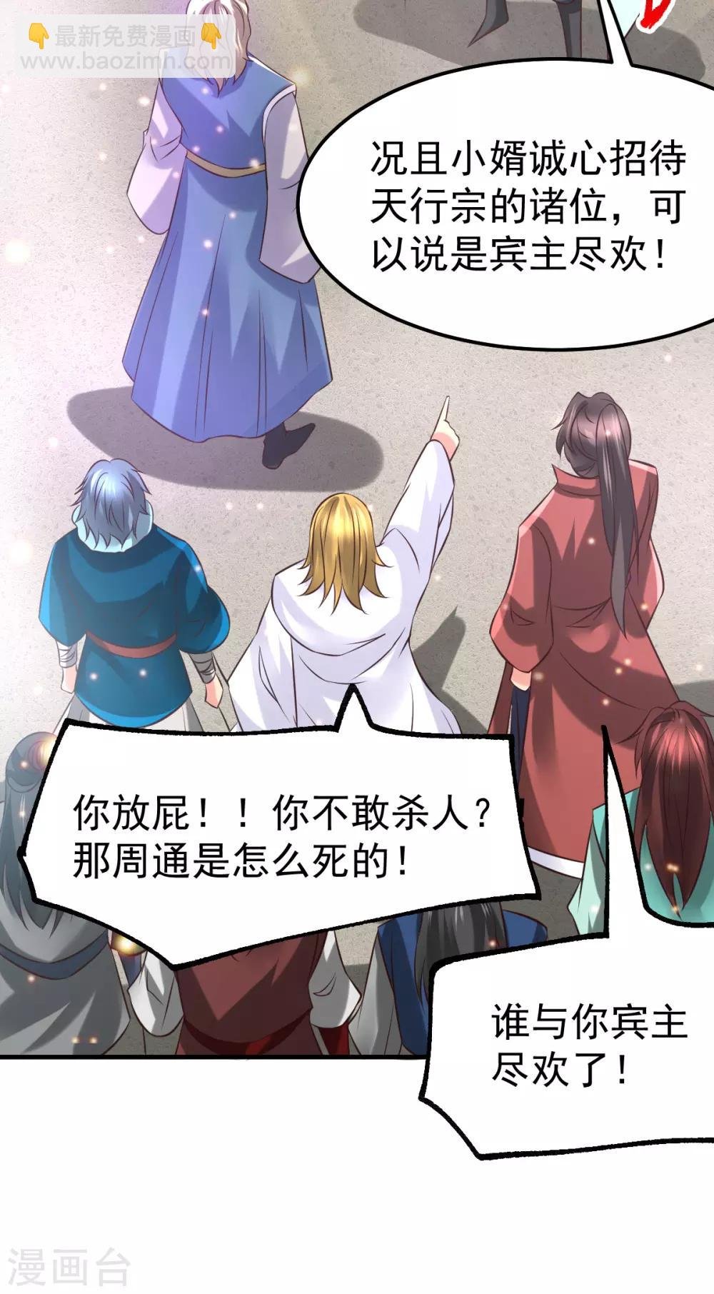 第56话 天行宗的挑衅