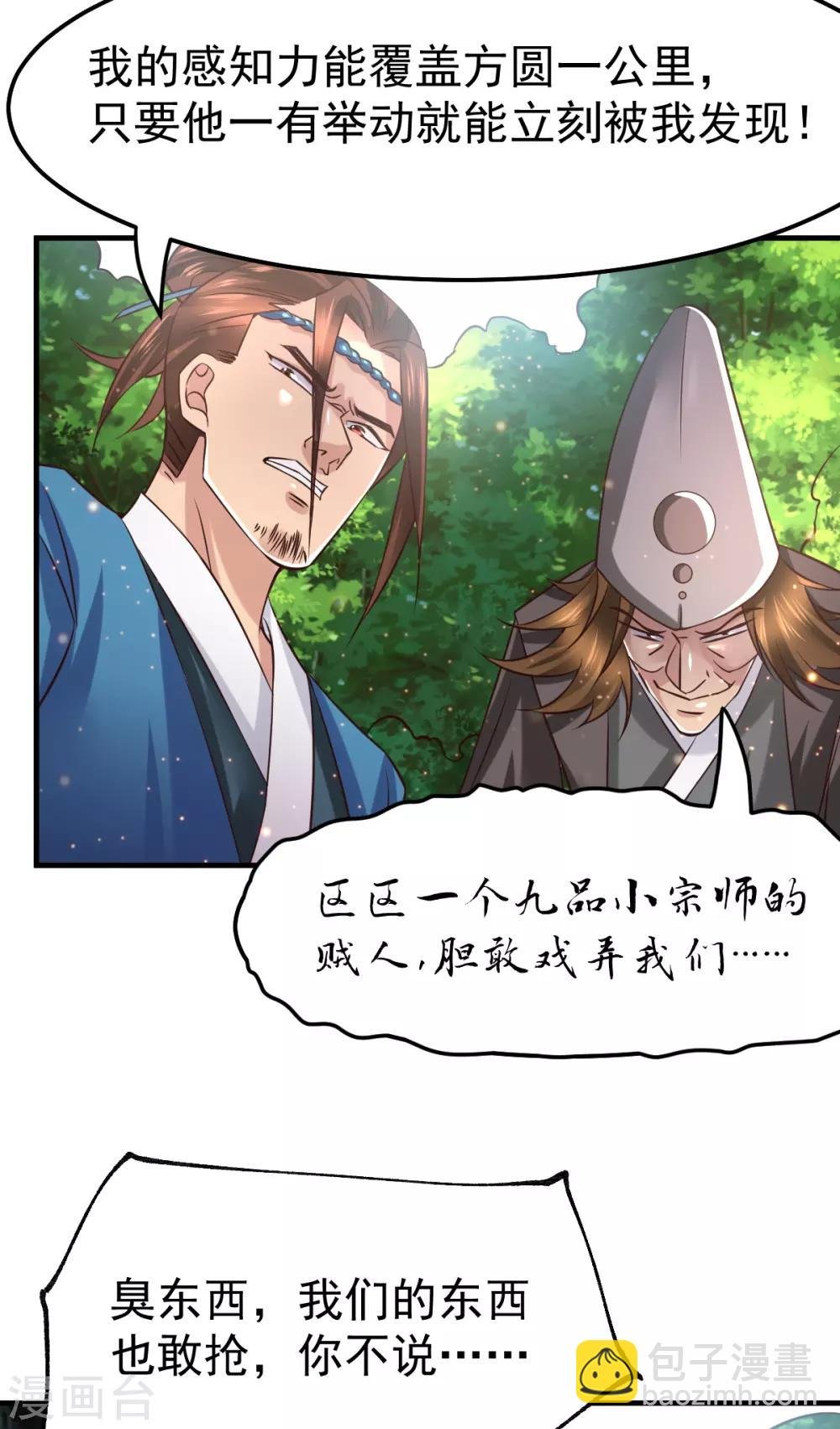 第65话 敢动我的熊？