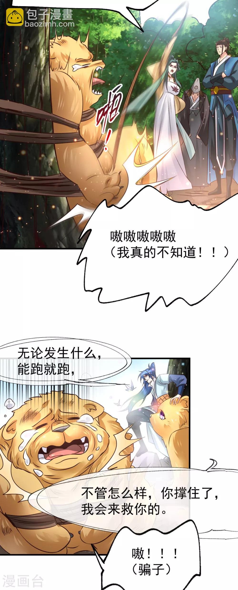 第65话 敢动我的熊？