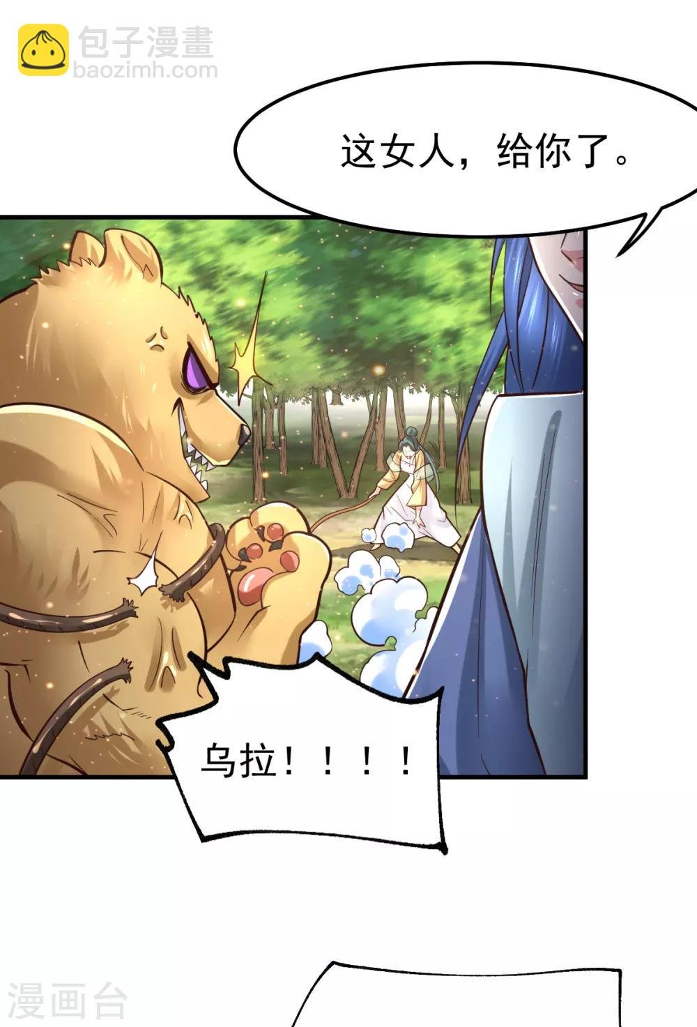 第65话 敢动我的熊？