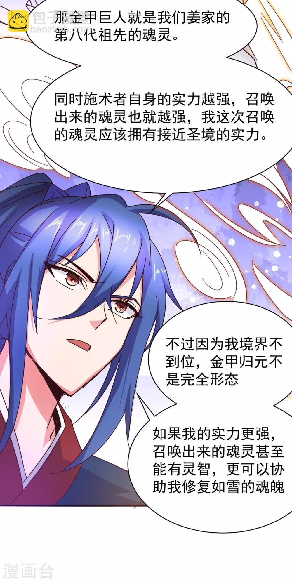 第79话 我永远与你同 我永远与你同在