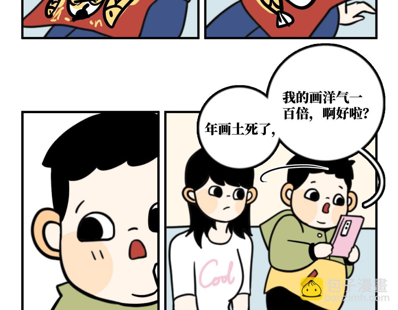 魔改年画惹风波