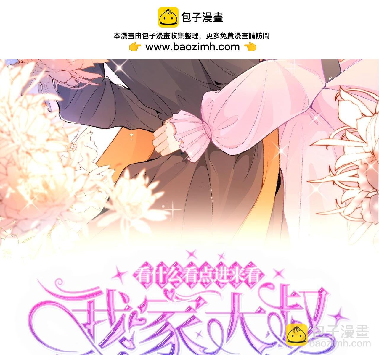 第1章震惊！少女开局竟然把大叔
