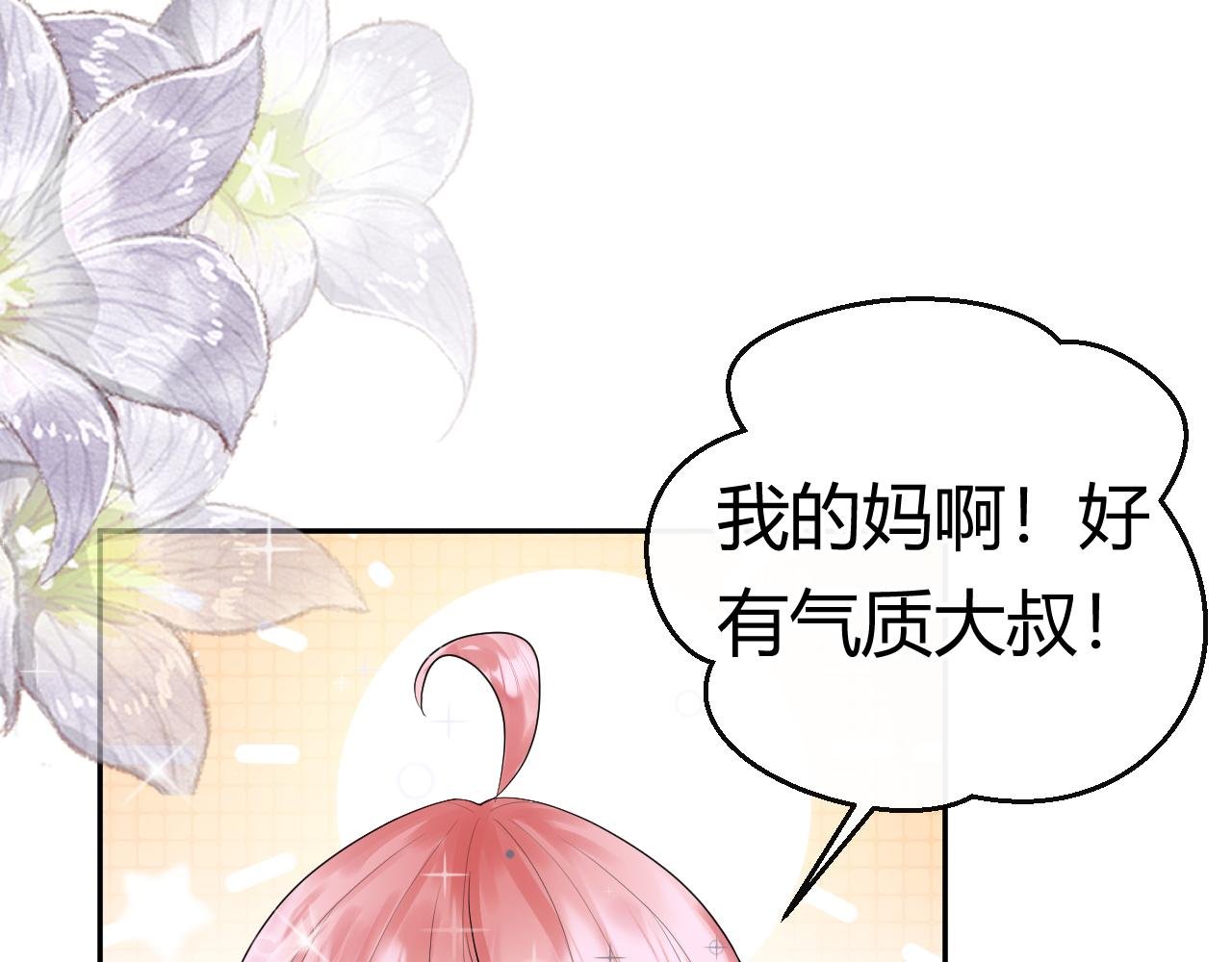 第1章震惊！少女开局竟然把大叔
