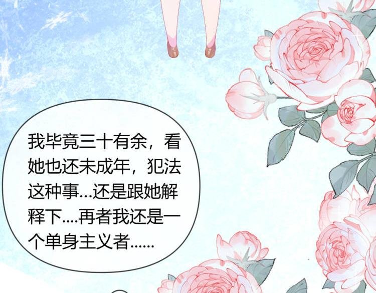第1章震惊！少女开局竟然把大叔