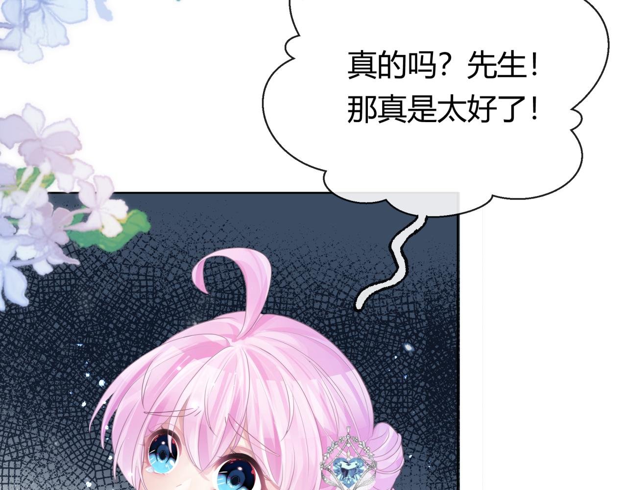 第1章震惊！少女开局竟然把大叔