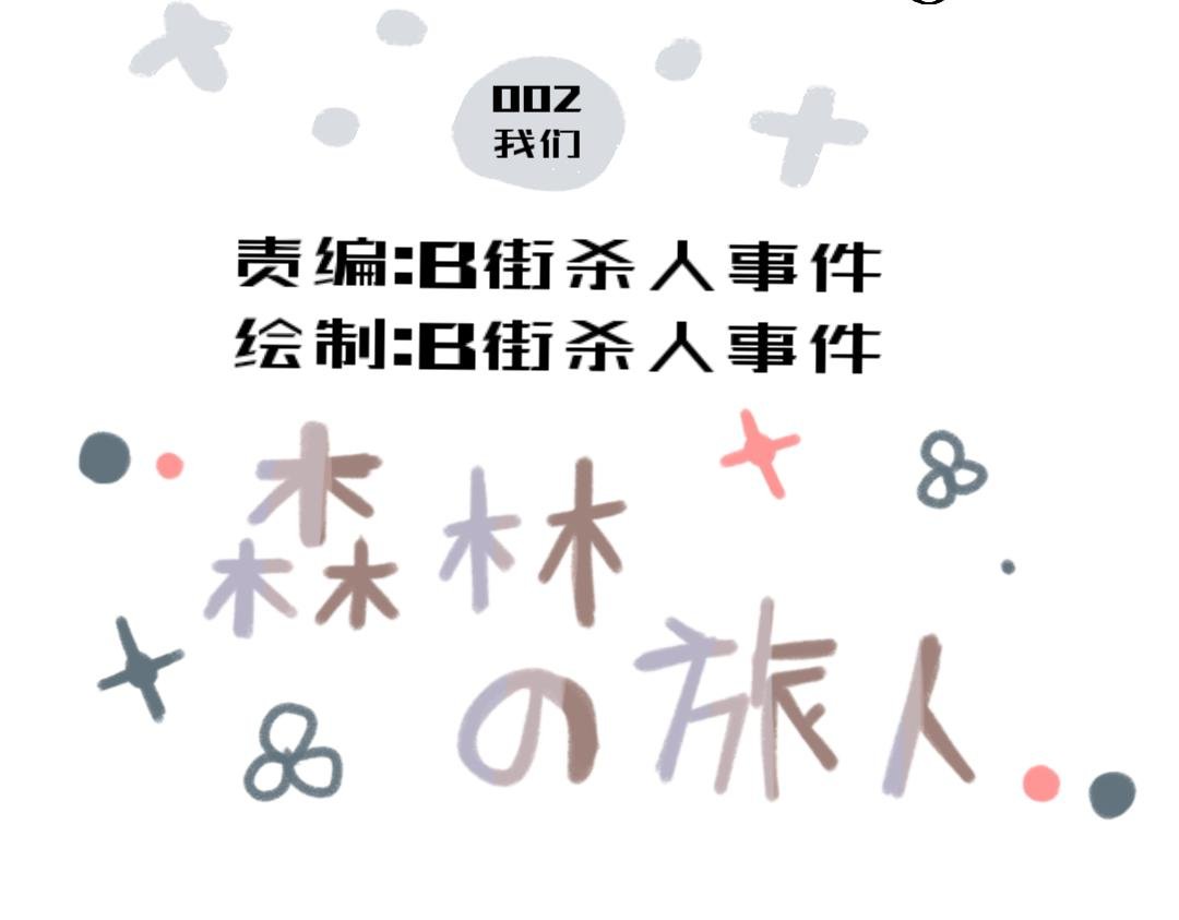 第二话上我们