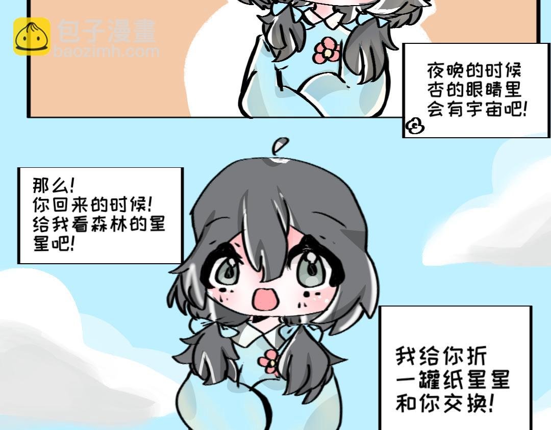 01和星星的某个约定!