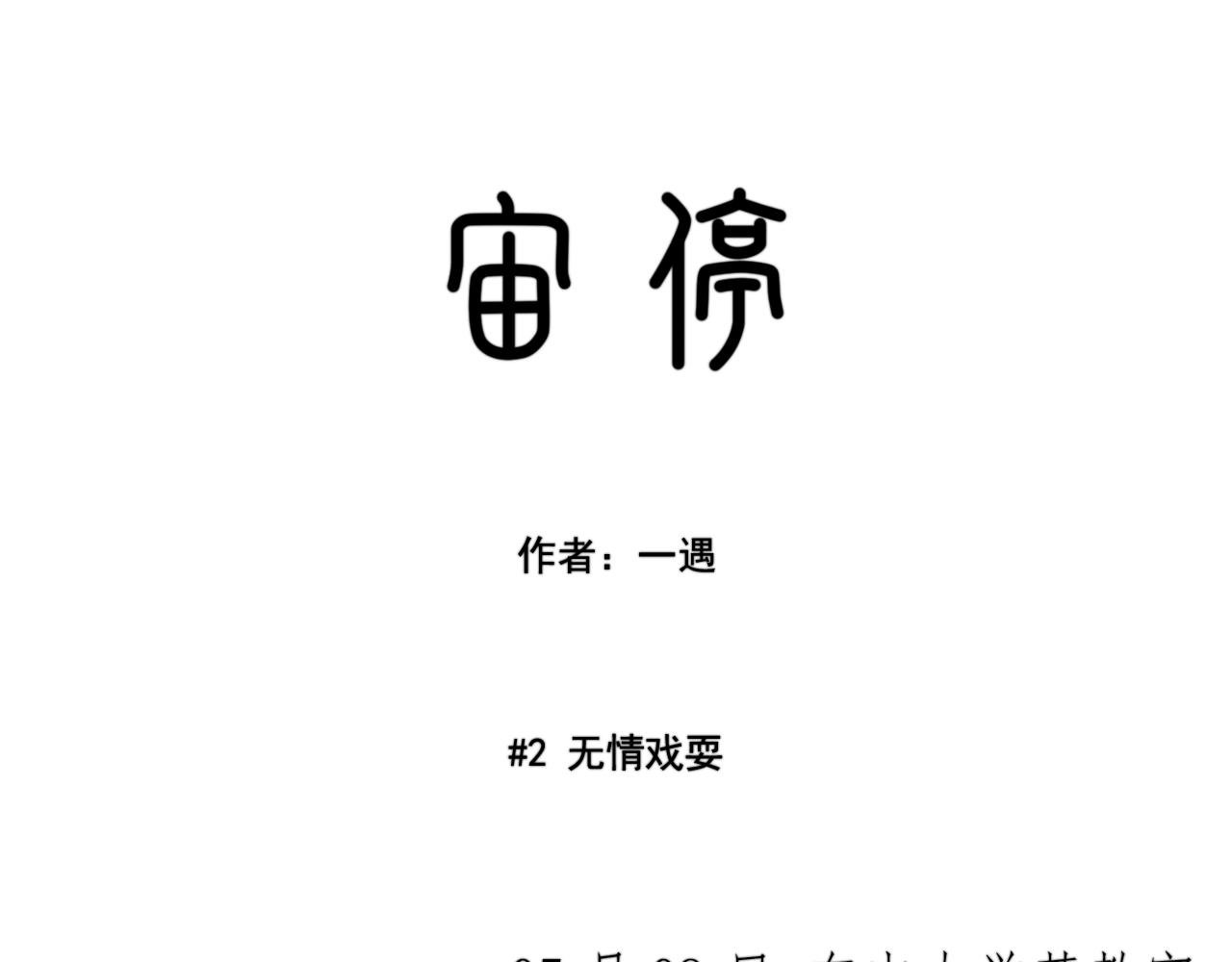 第2话 无情戏耍
