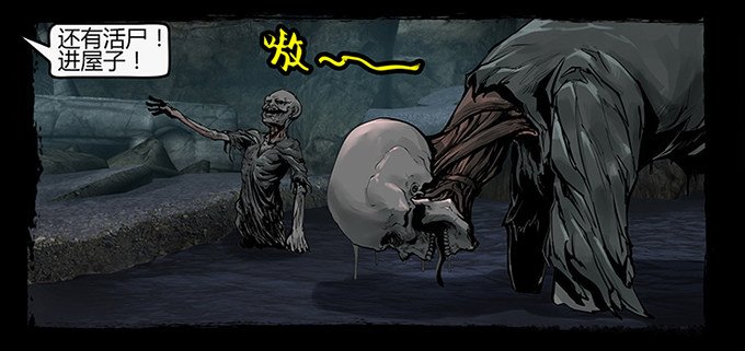 活尸
