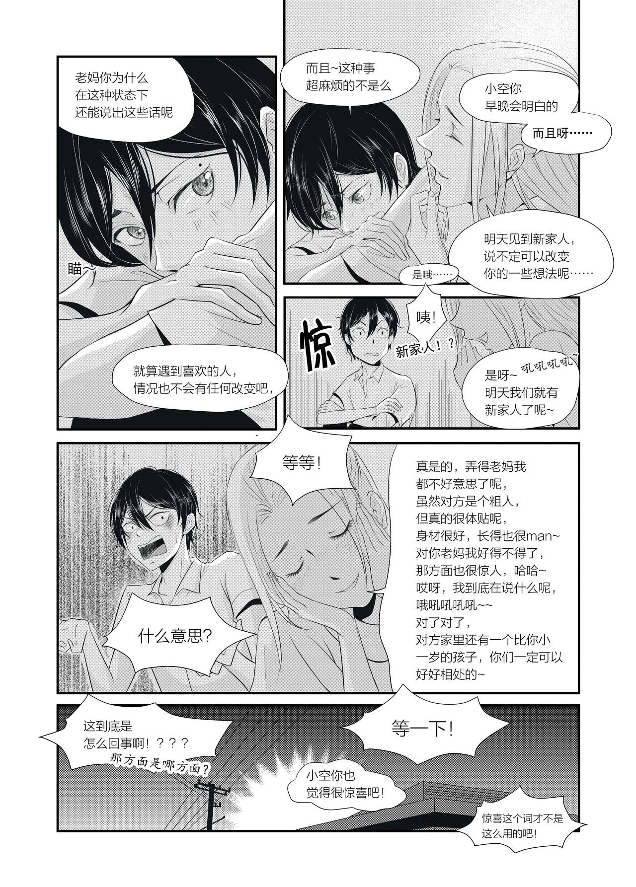 01 夏之序章