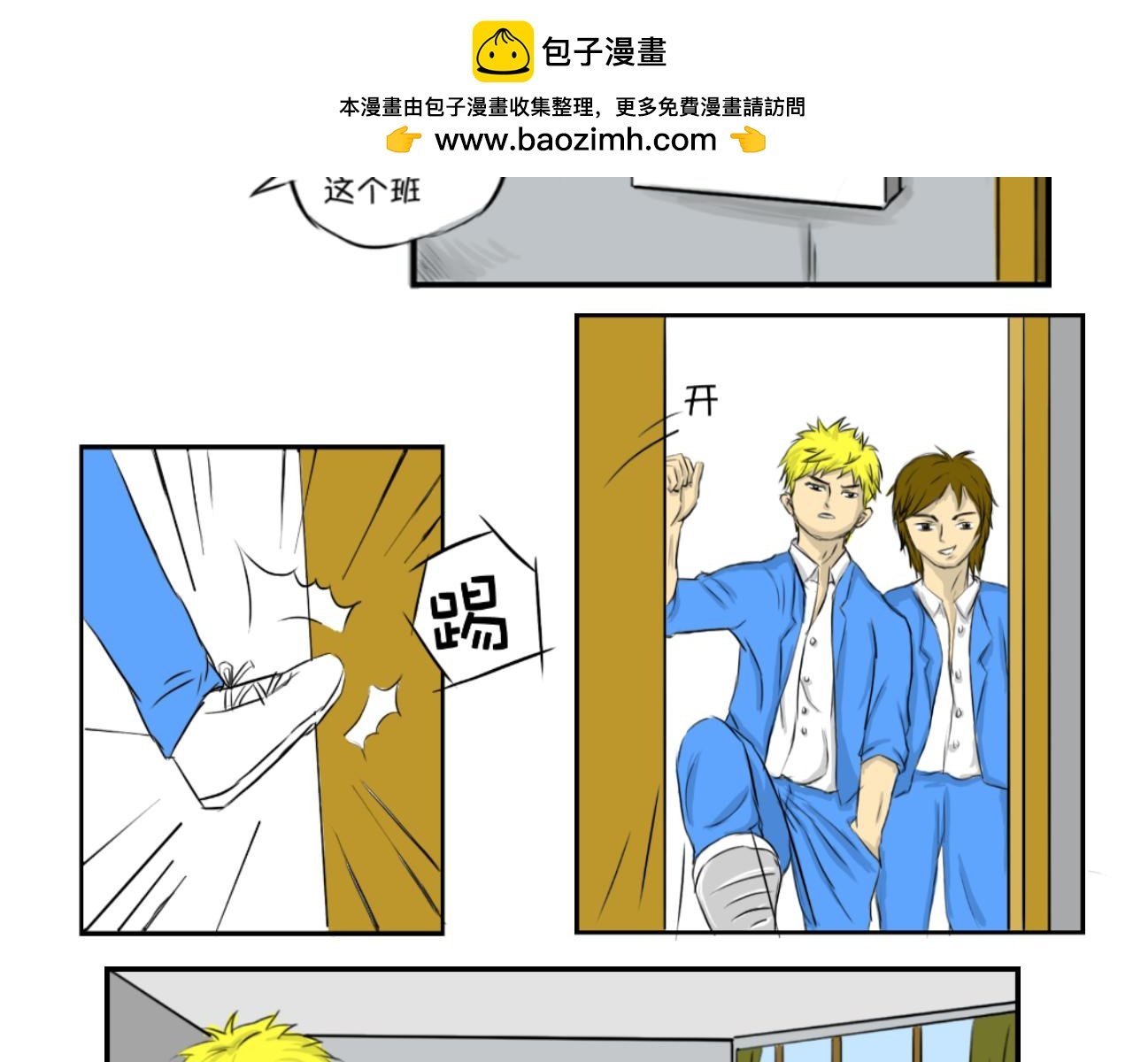 塑料兄弟情（上）