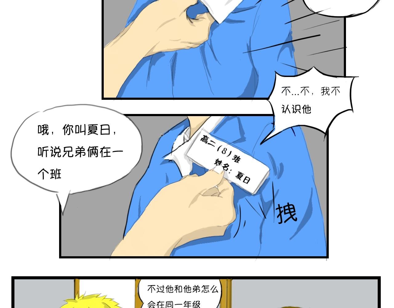 塑料兄弟情（上）
