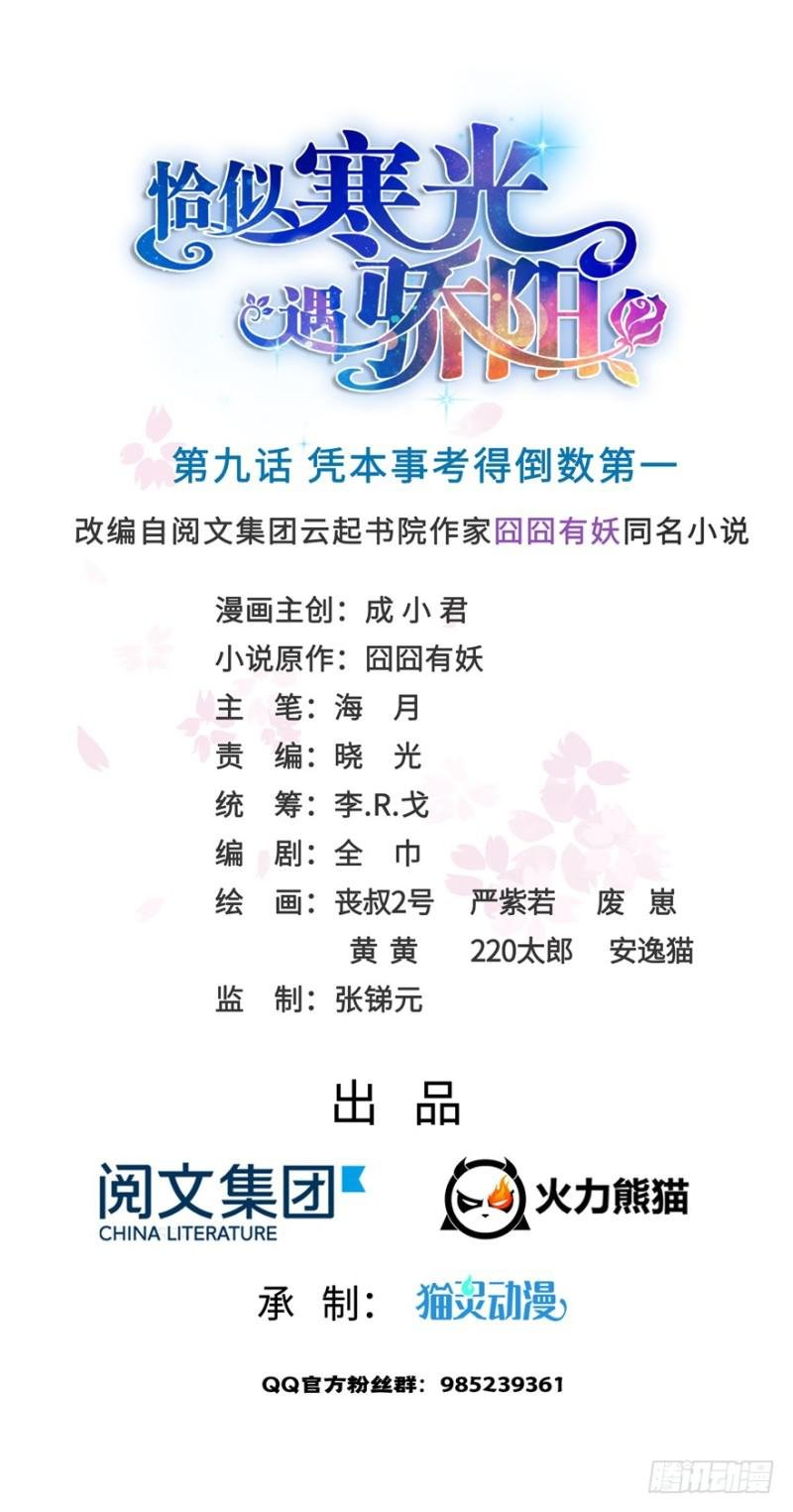第九话 凭本事考的倒数第一