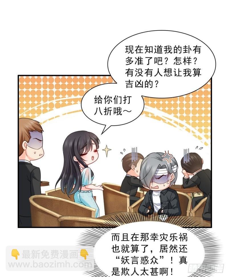 第九十九话 妖言惑众