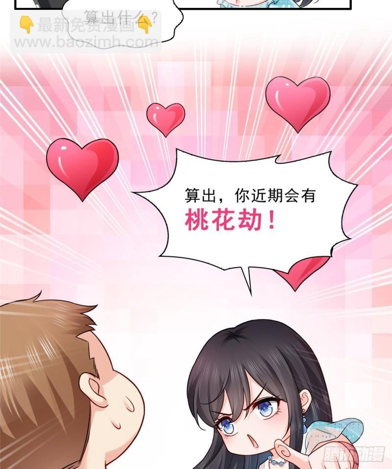 第九十九话 妖言惑众