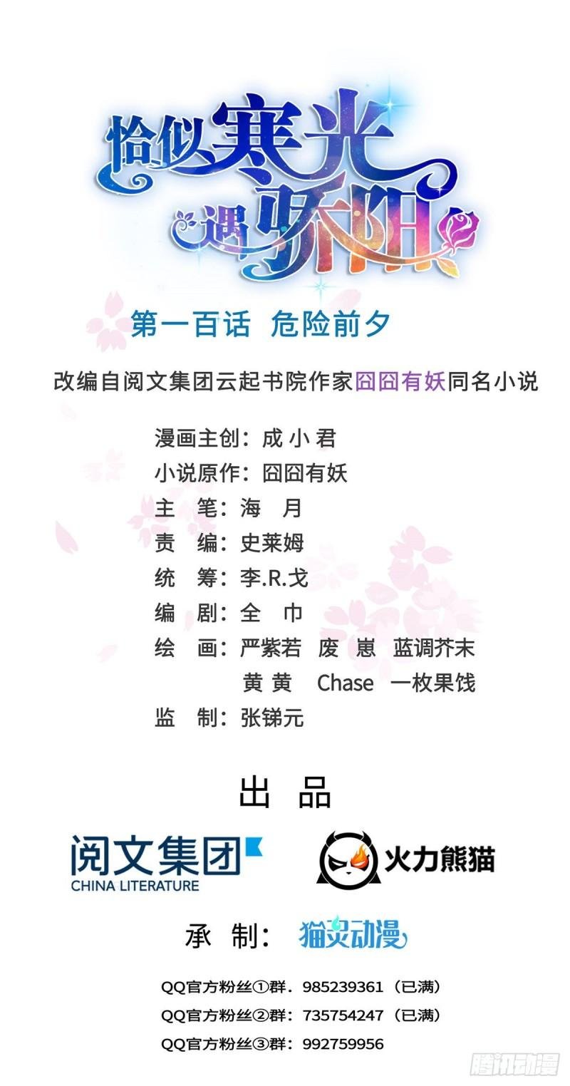 第一百话 危险前夕