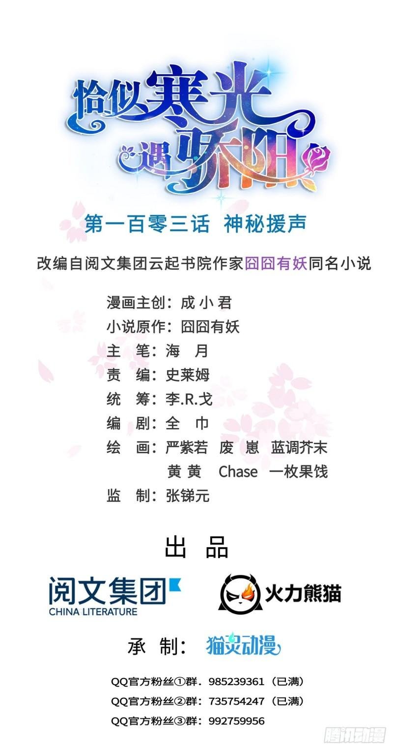 第一百零三话 神秘援声
