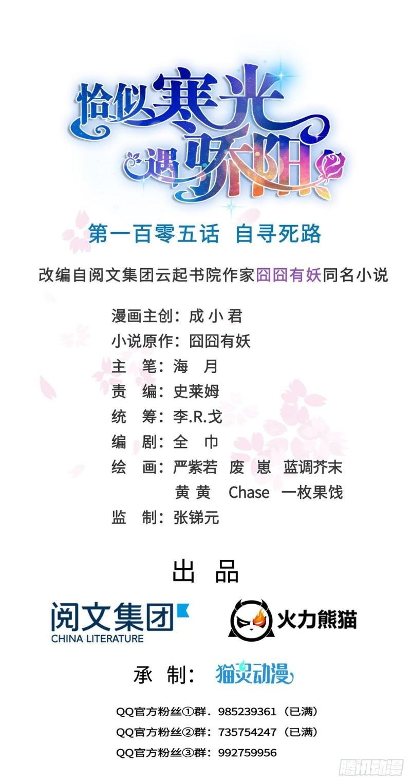第一百零五话 自寻死路