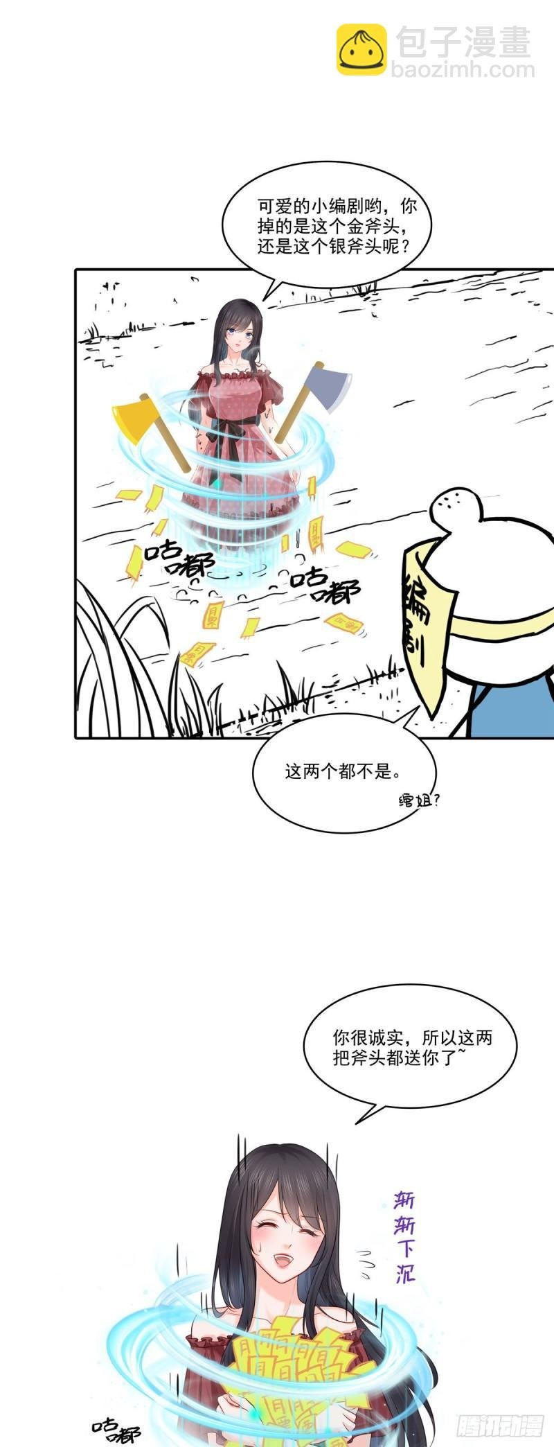 第一百零六话 咦！黑寡妇是你！