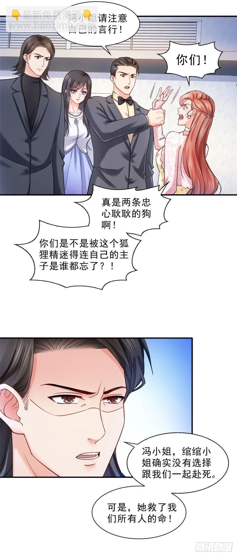 第一百零八话 彻查内奸