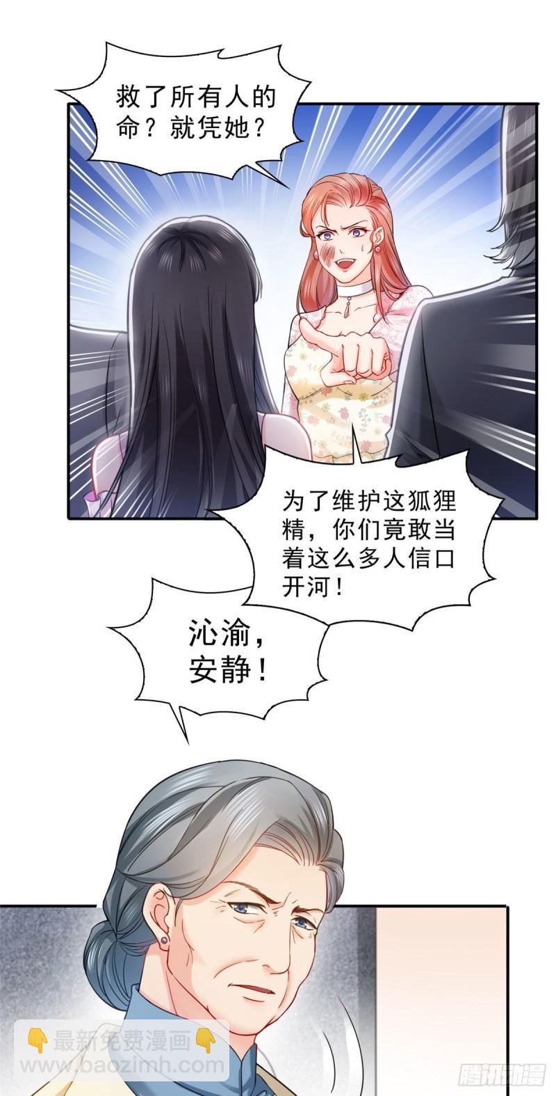 第一百零八话 彻查内奸