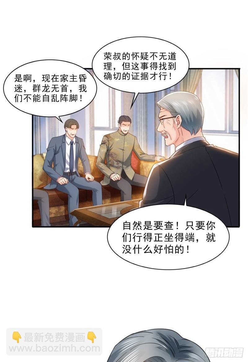 第一百零八话 彻查内奸