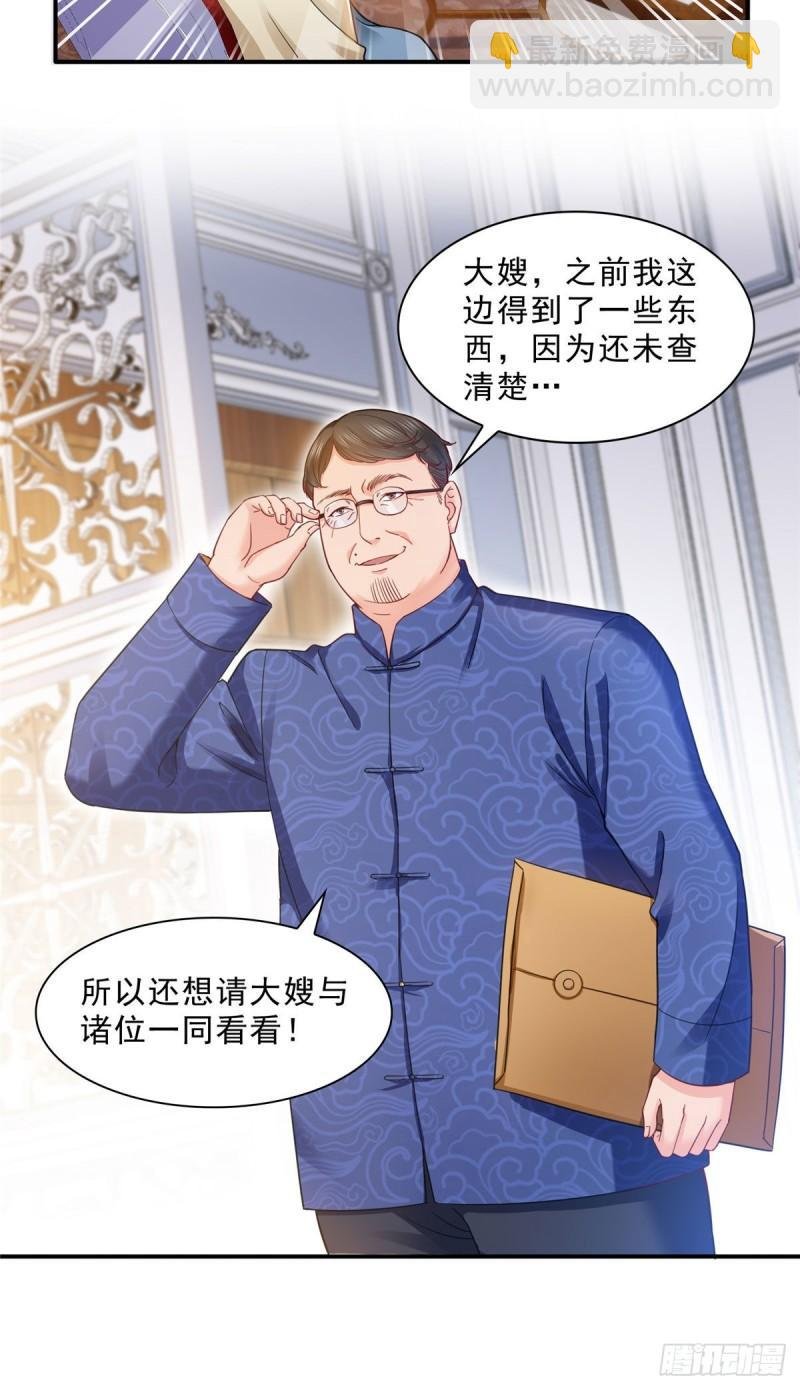 第一百零八话 彻查内奸